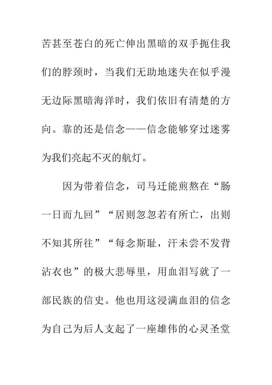 带着信念上路_第3页