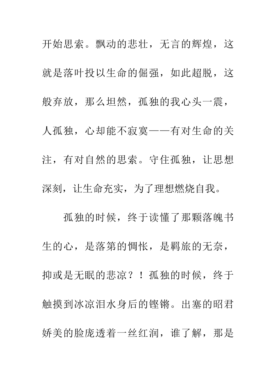带着孤独上路_第2页