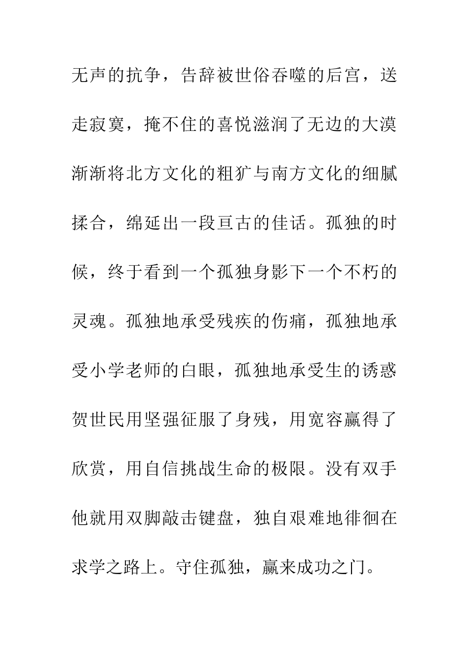 带着孤独上路_第3页