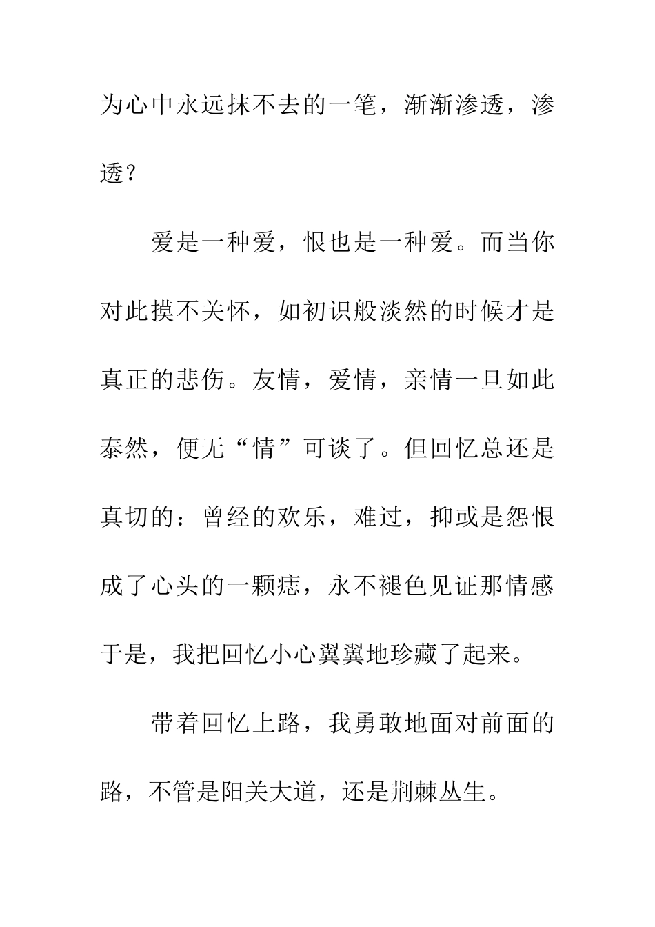 带着回忆上路-1_第2页