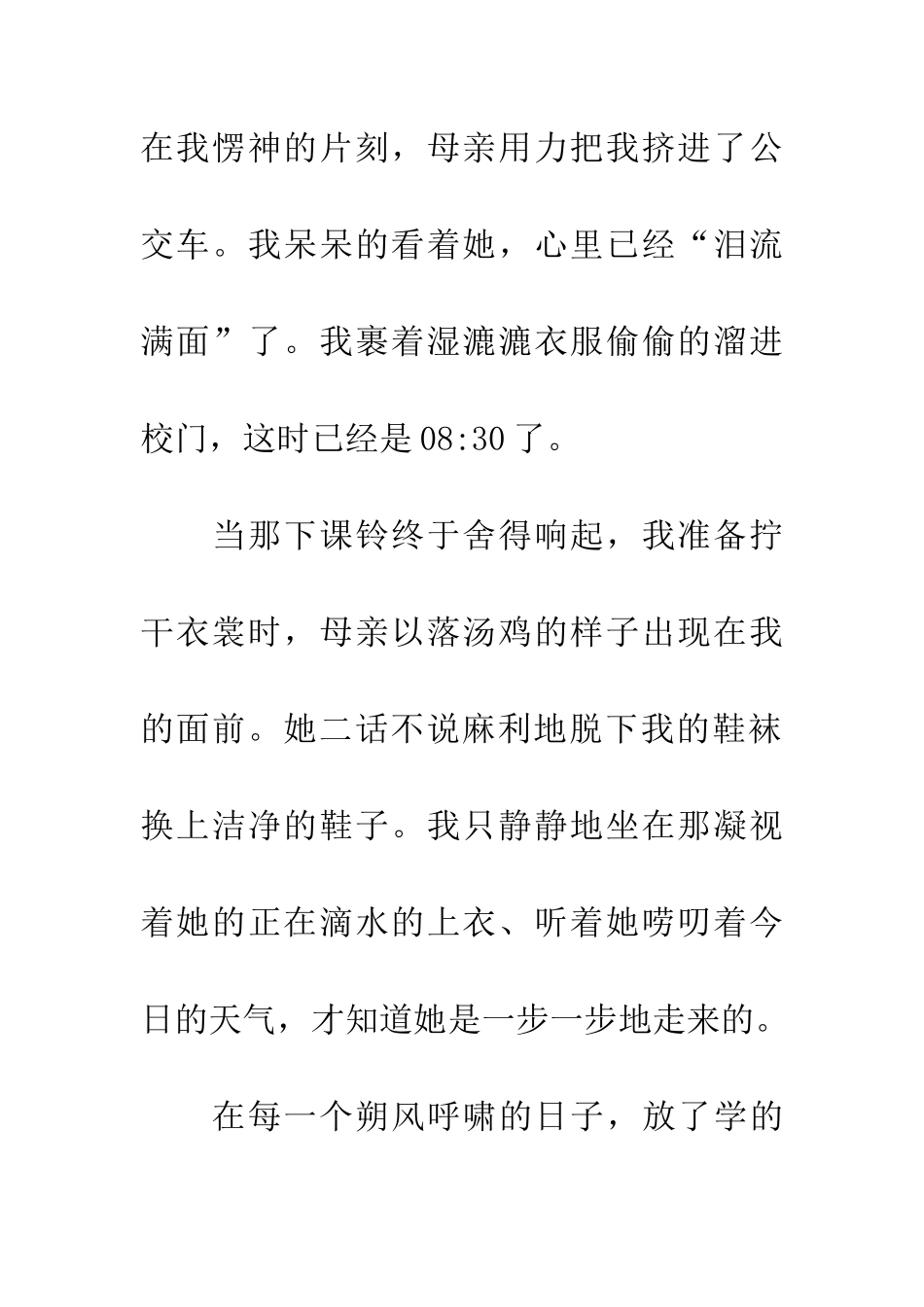 带着幸福出发_第3页