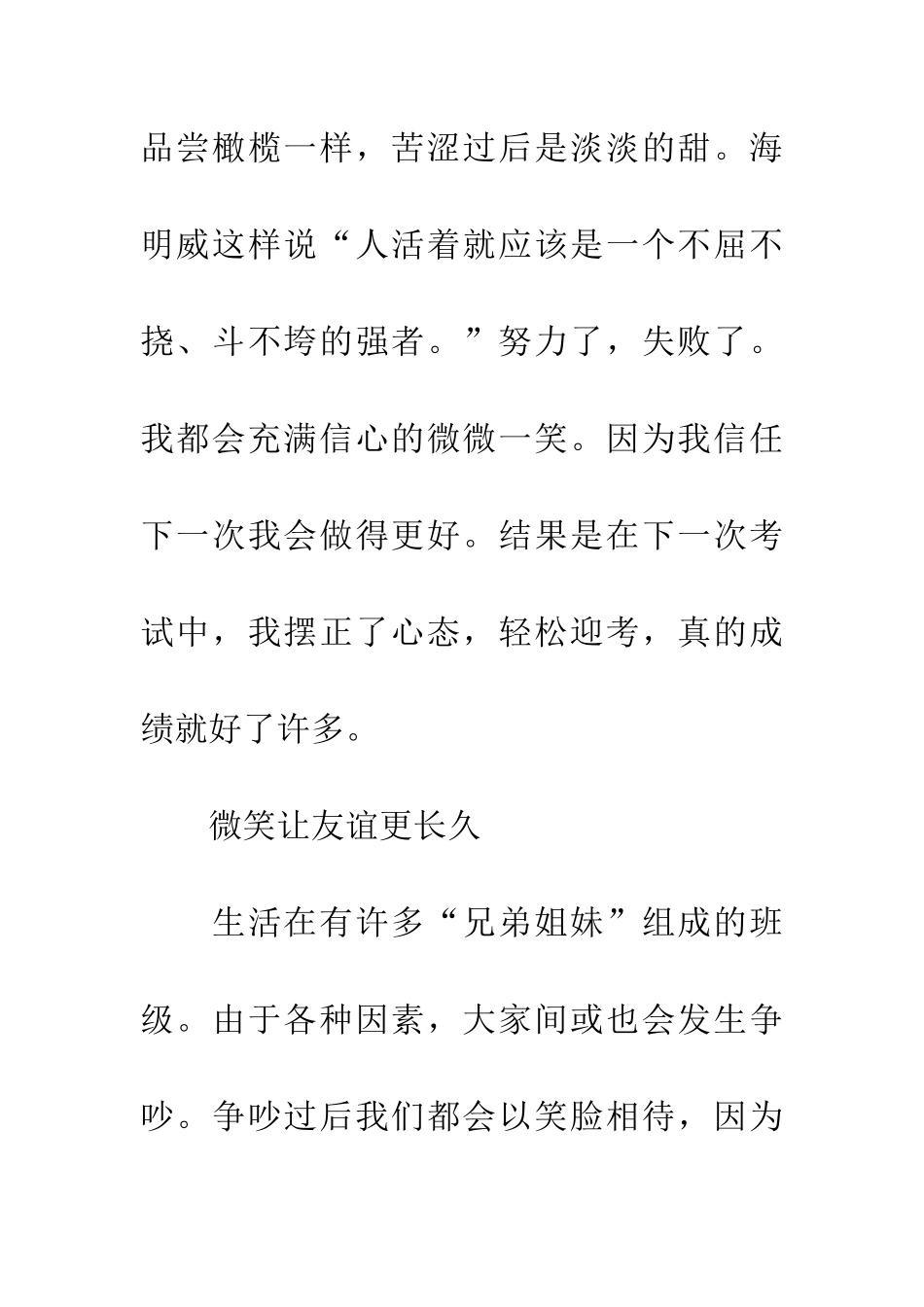 带着微笑出发-3_第3页