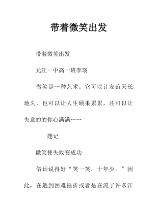 带着微笑出发-3