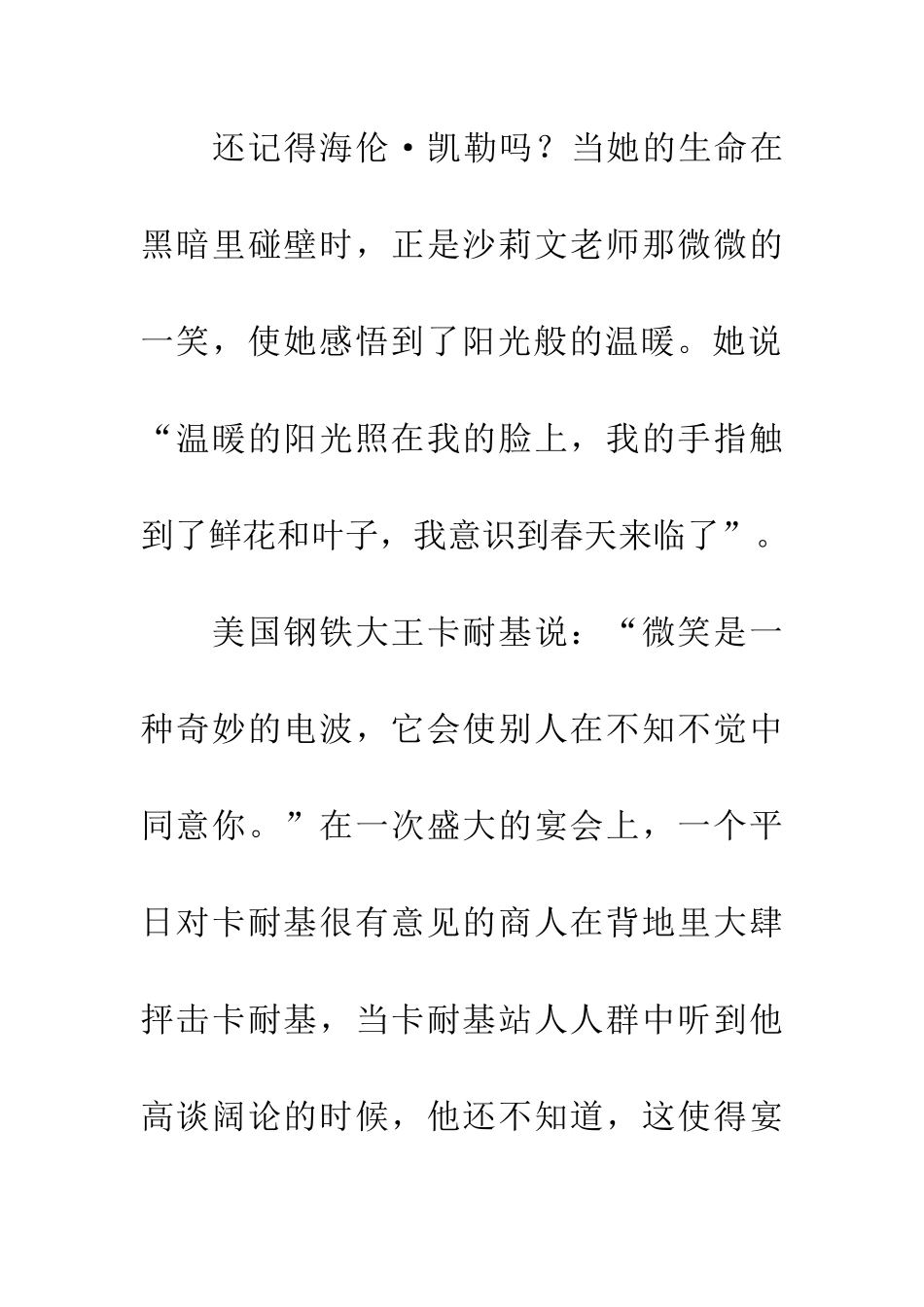 带着微笑出发-作文(2)_第2页