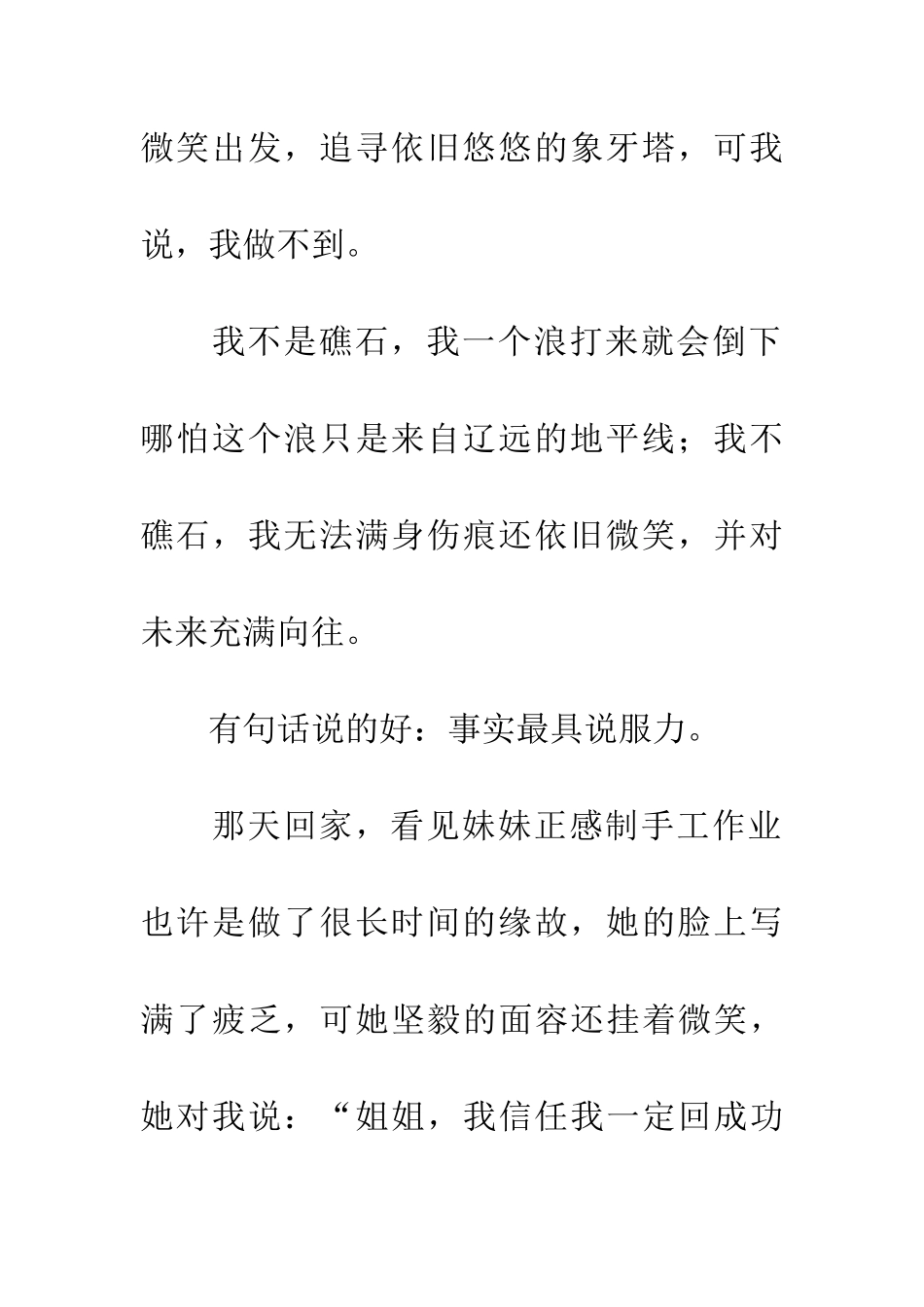 带着微笑出发-作文(3)_第3页