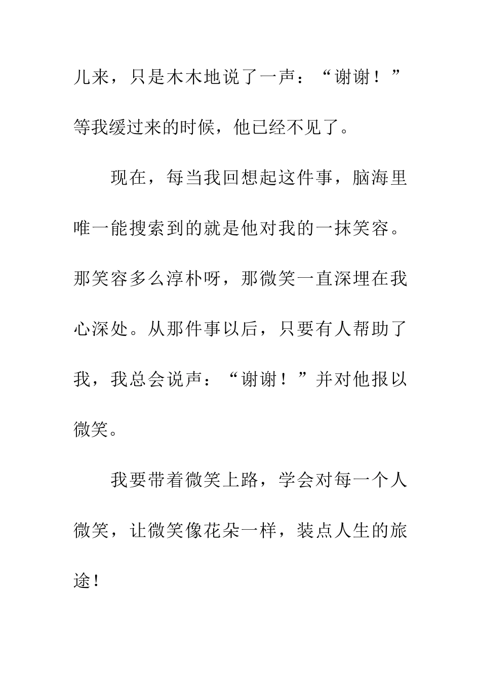 带着微笑上路_第3页