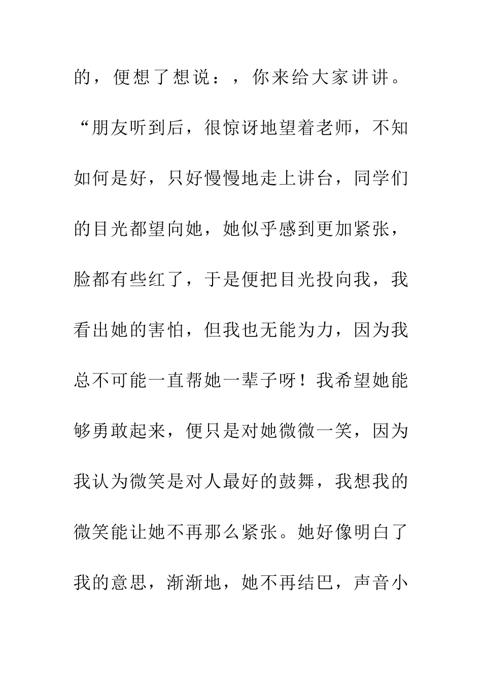 带着微笑出发(初一优秀作文)_第2页