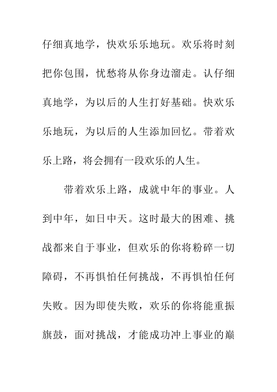 带着快乐上路_第2页