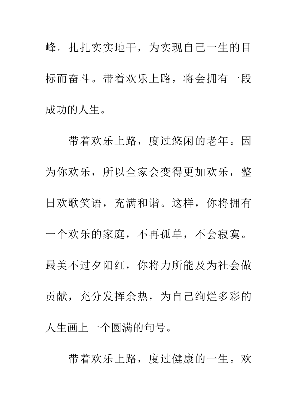 带着快乐上路_第3页