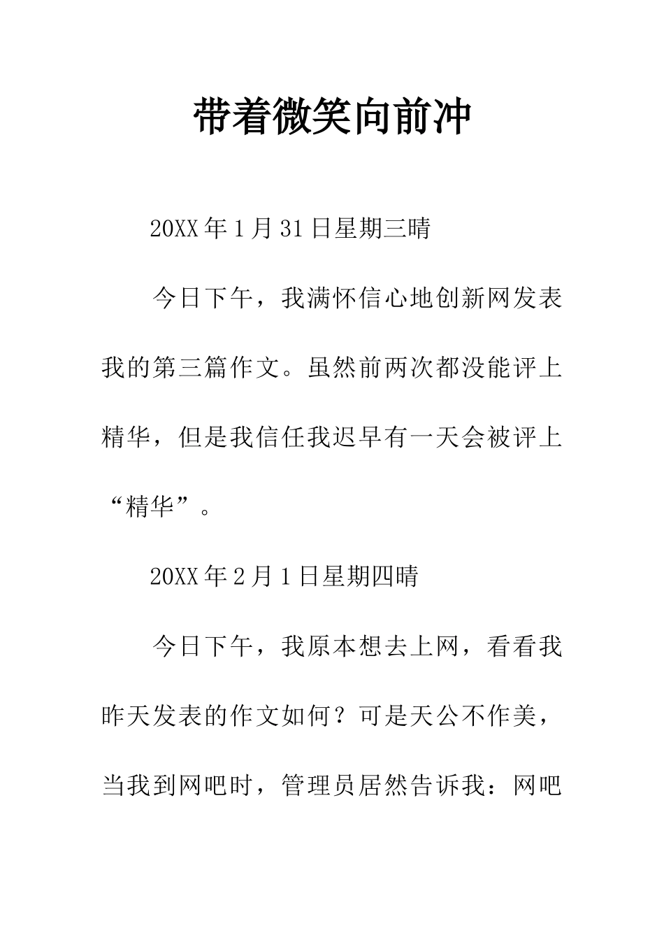 带着微笑向前冲_第1页