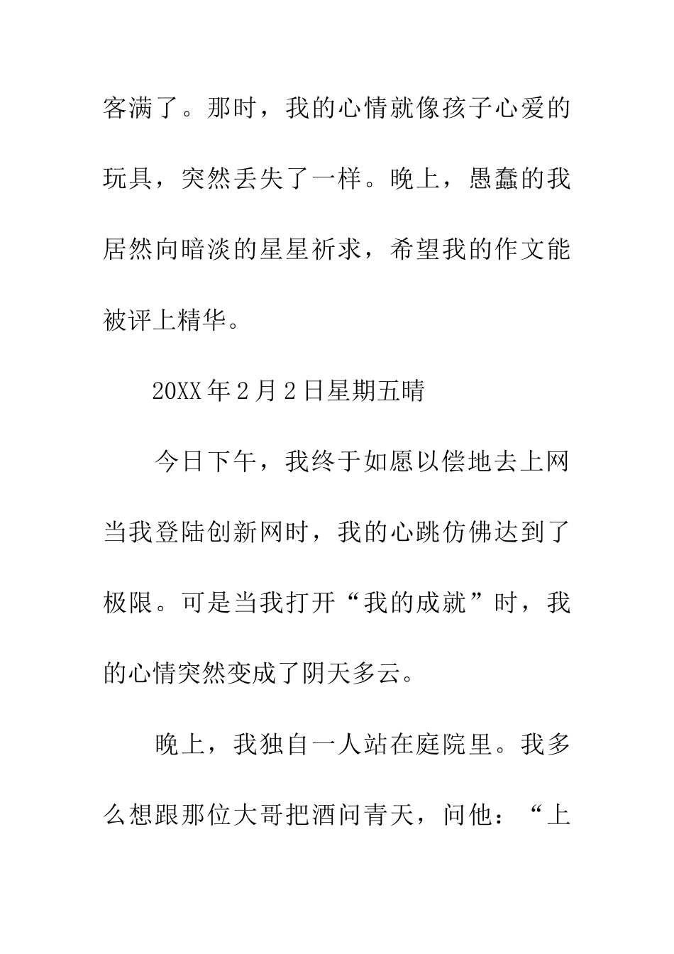 带着微笑向前冲_第2页