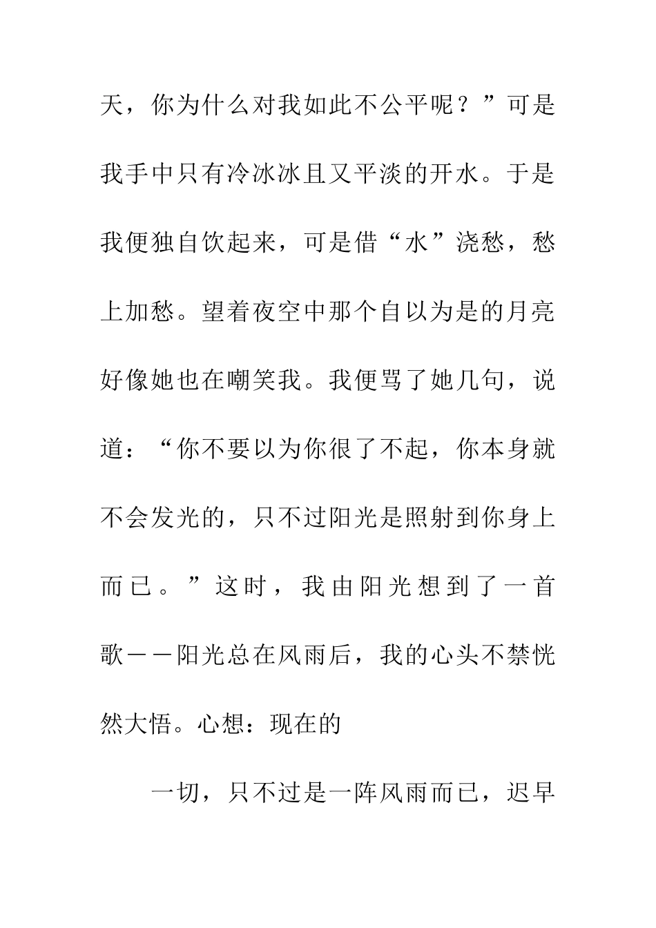 带着微笑向前冲_第3页