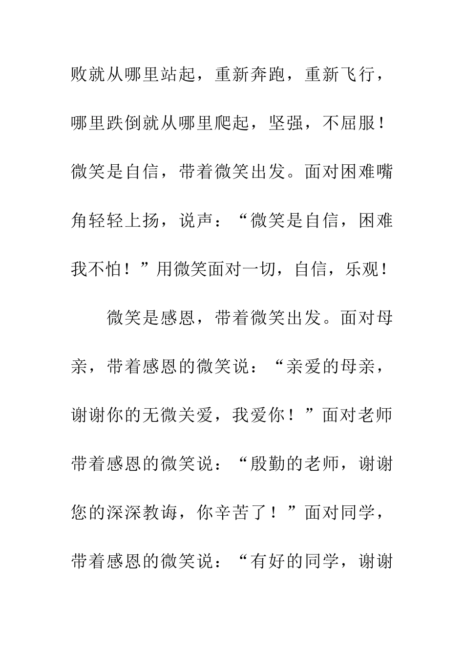 带着微笑出发-作文_第2页