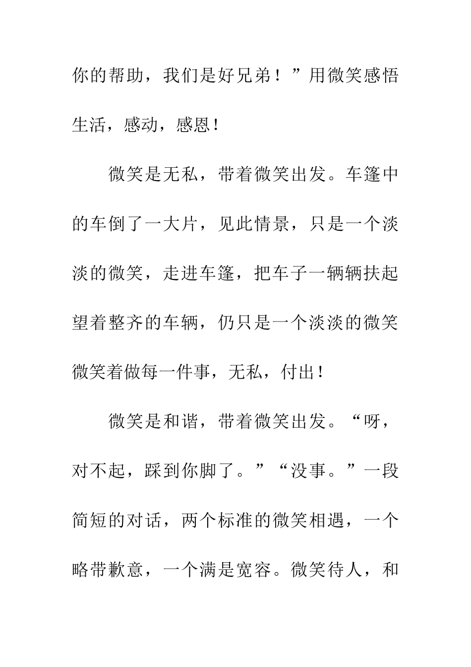 带着微笑出发-作文_第3页