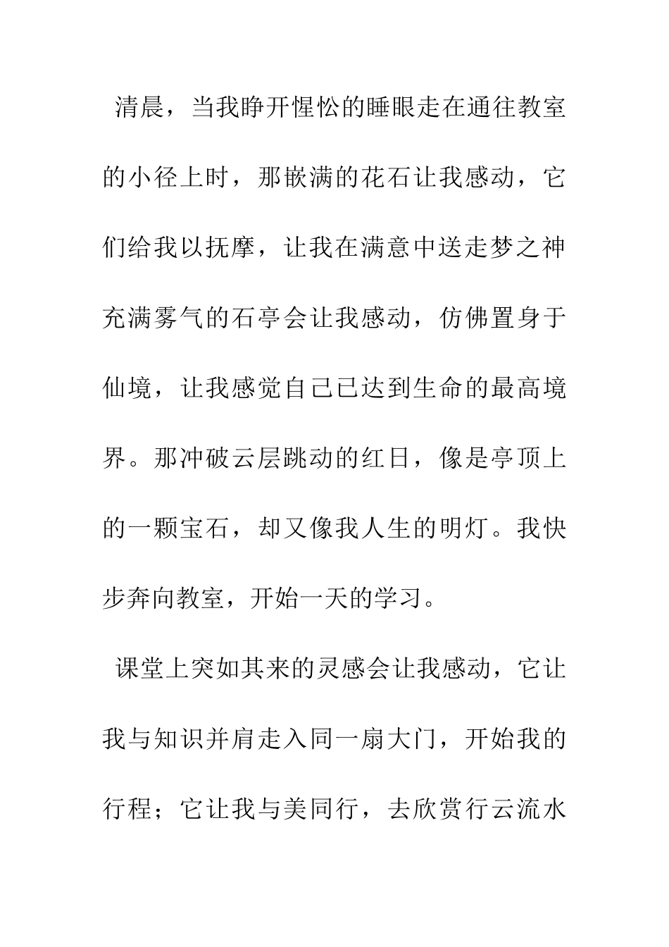 带着感动出发-1_第2页