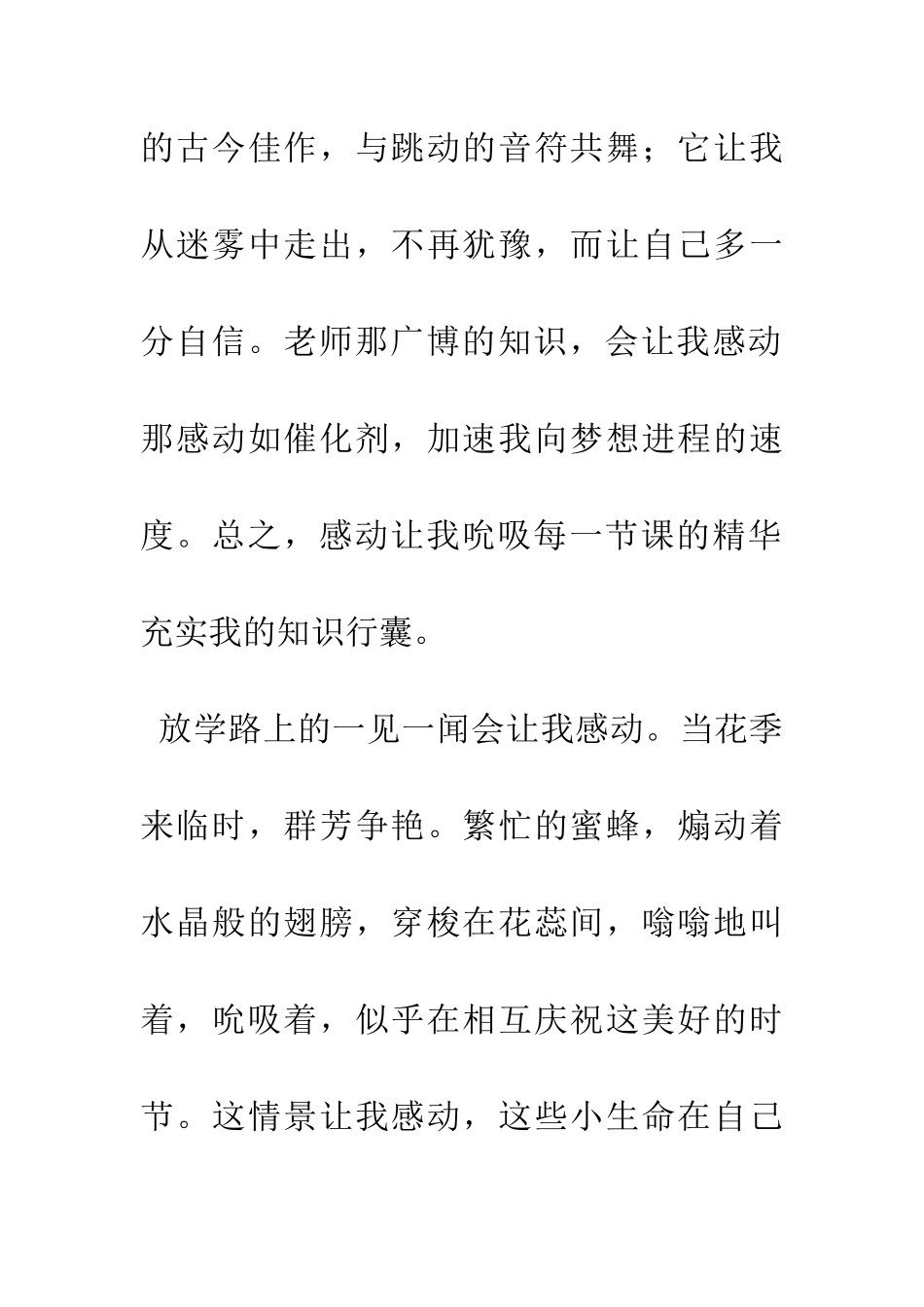 带着感动出发-1_第3页