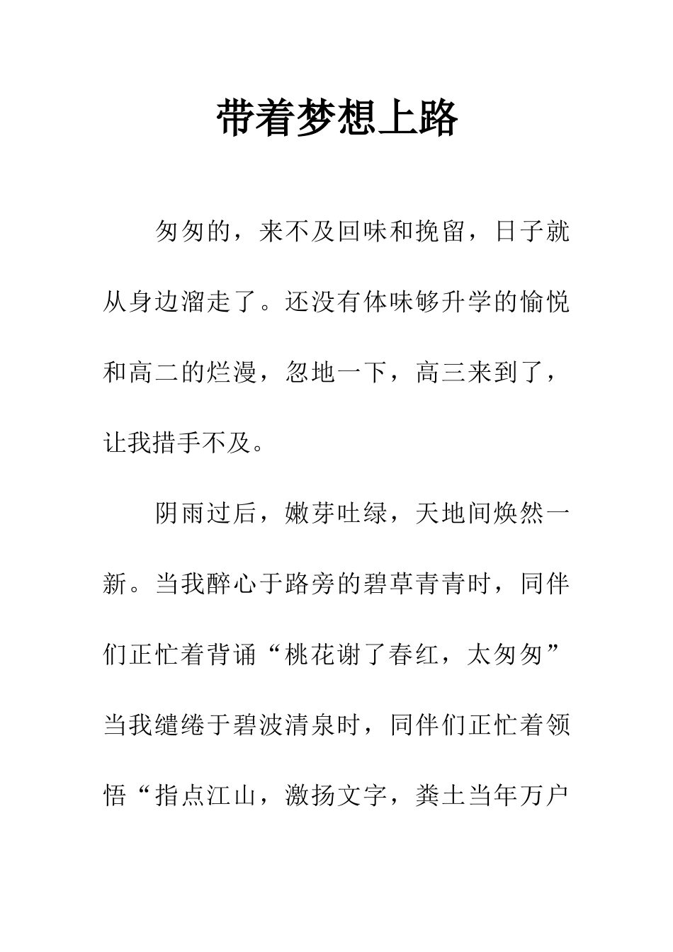 带着梦想上路_第1页