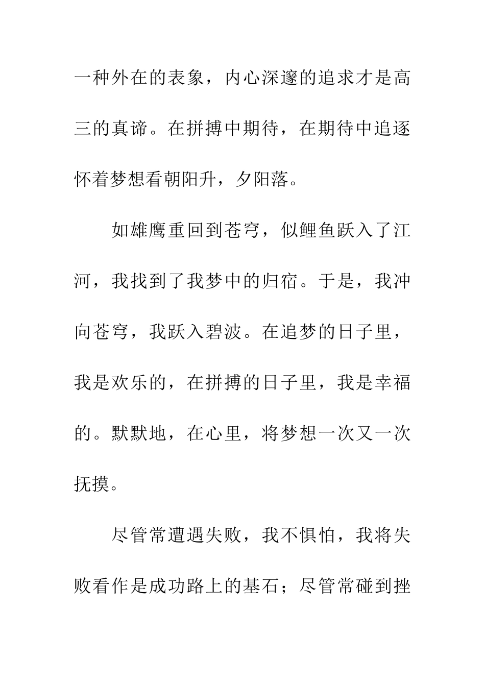 带着梦想上路_第3页