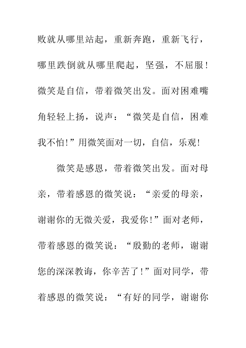 带着微笑出发_第2页