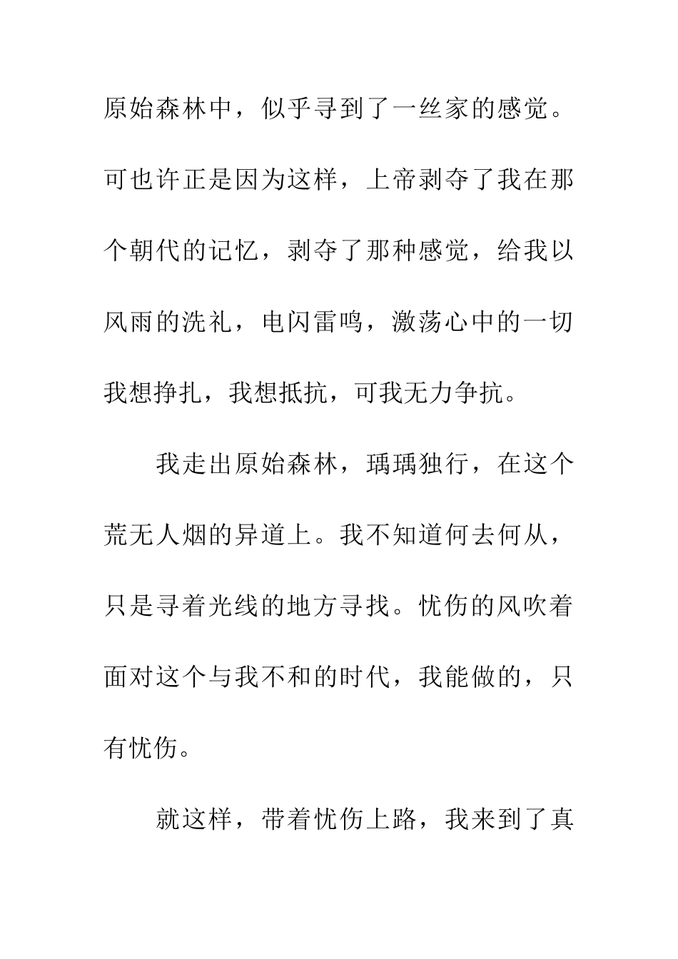 带着忧伤上路_第2页