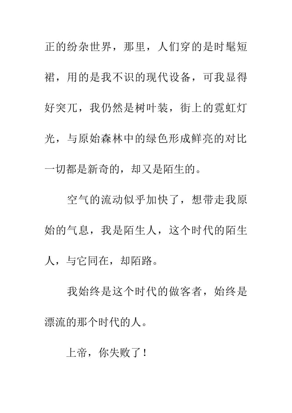 带着忧伤上路_第3页