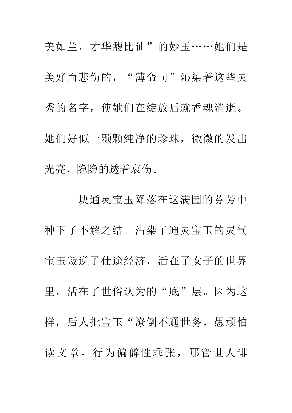 带着梦觉醒——读《红楼梦》有感_第3页