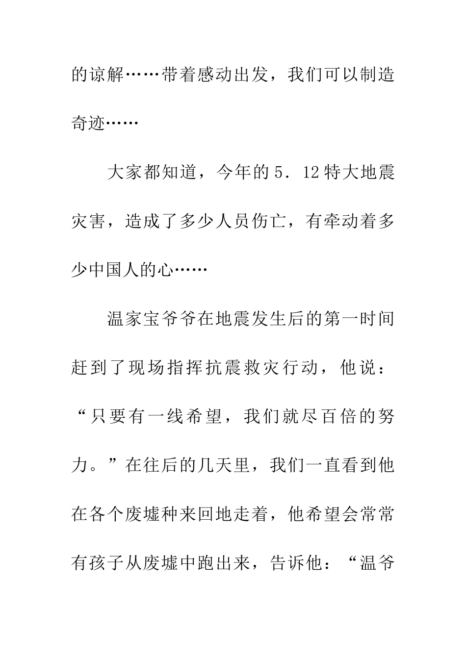 带着感动出发_第2页