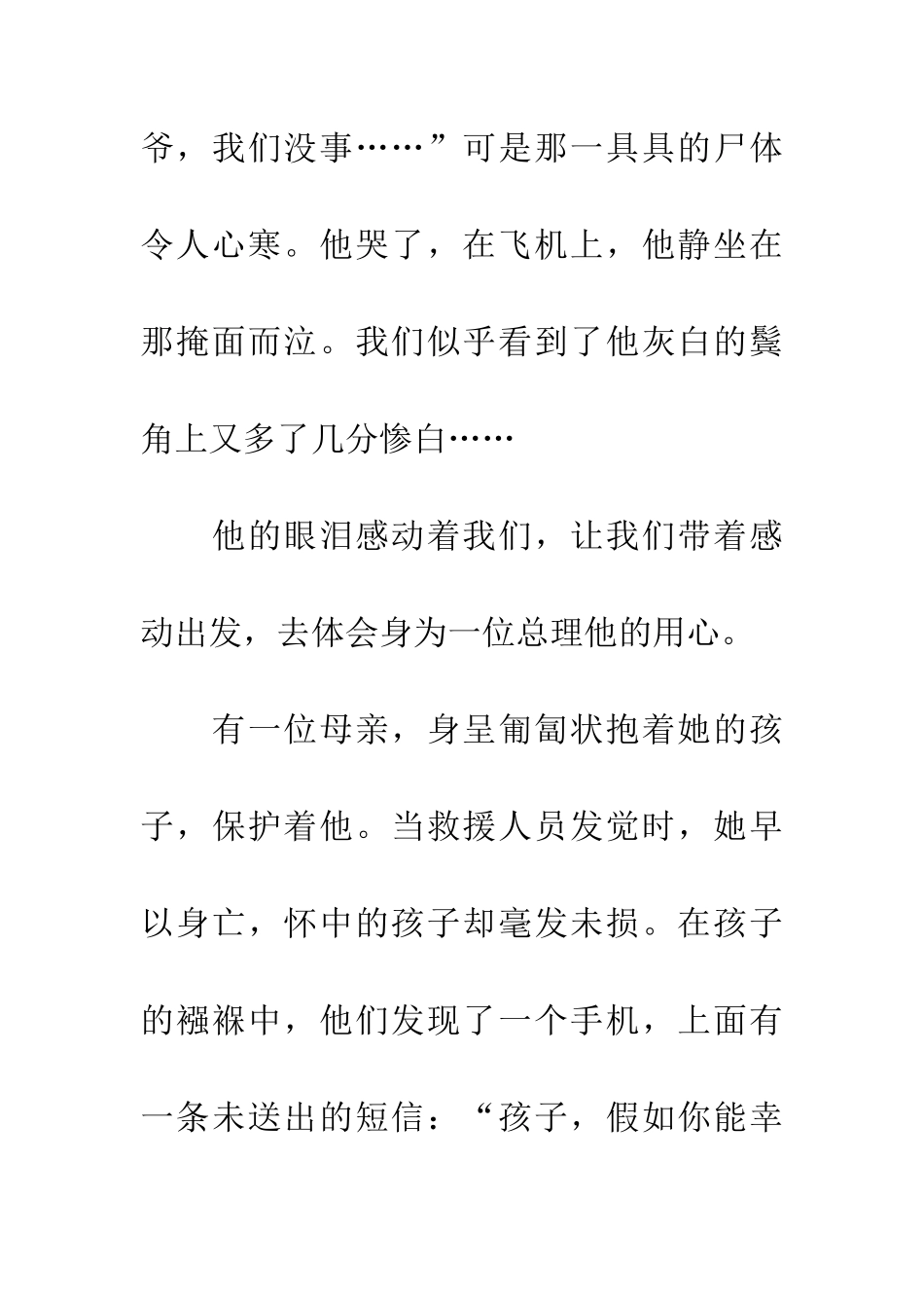 带着感动出发_第3页