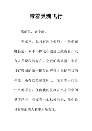 带着灵魂飞翔