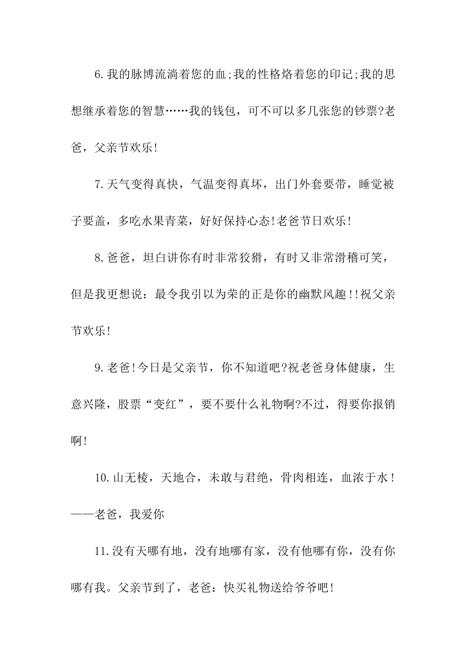 带着爱的祝福-给父亲送上最温馨祝福语_第2页