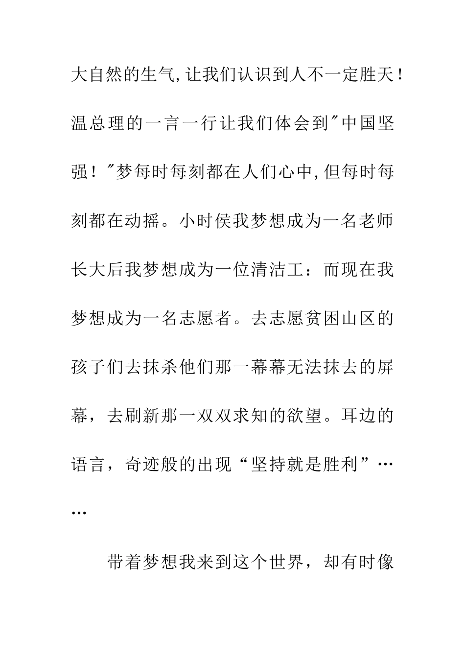 带着梦想前行---_第2页