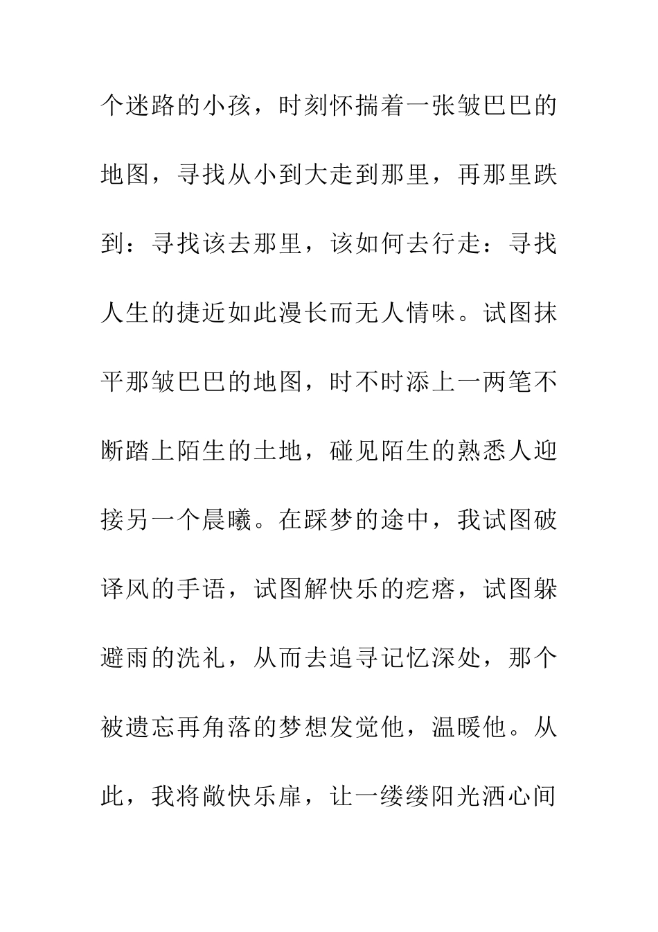 带着梦想前行---_第3页