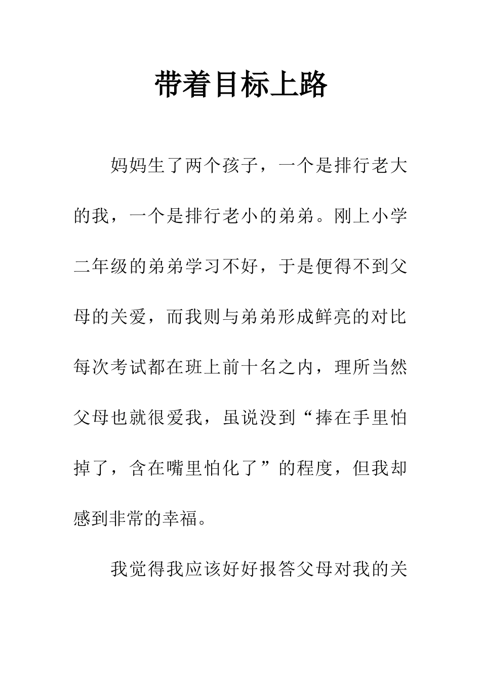 带着目标上路-1_第1页