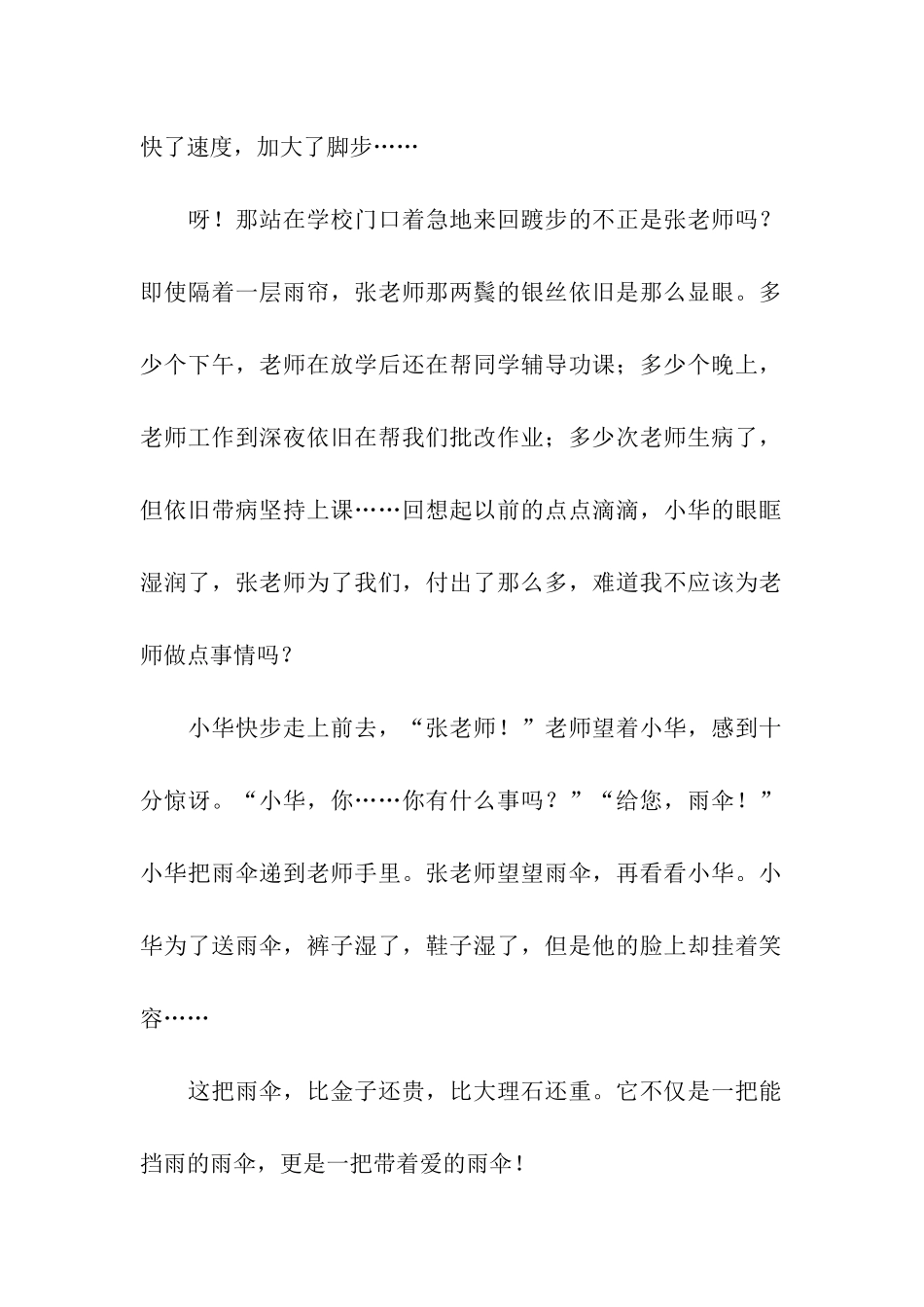 带着爱的雨伞_第2页