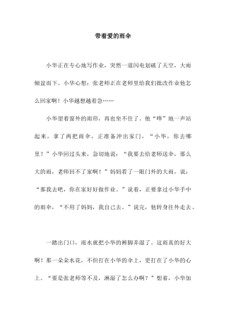 带着爱的雨伞