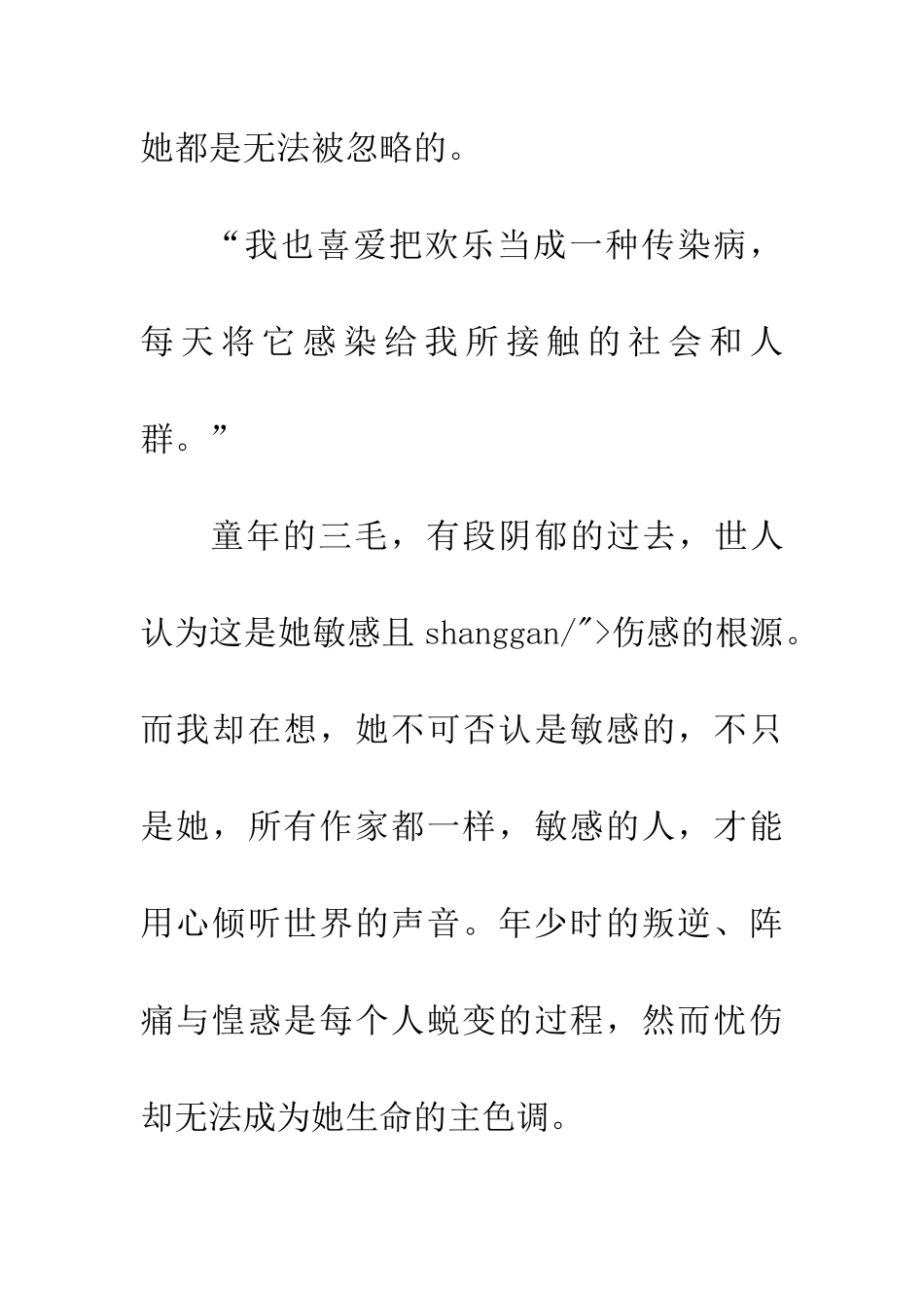 带着灵魂去流浪_第3页