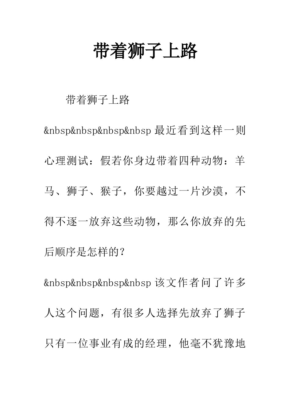 带着狮子上路_第1页