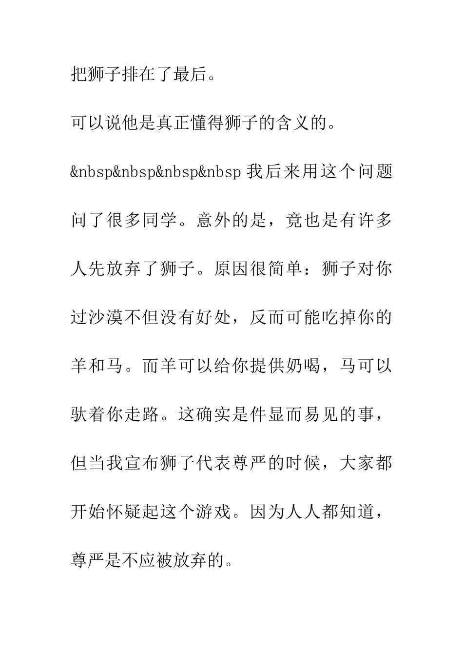 带着狮子上路_第2页