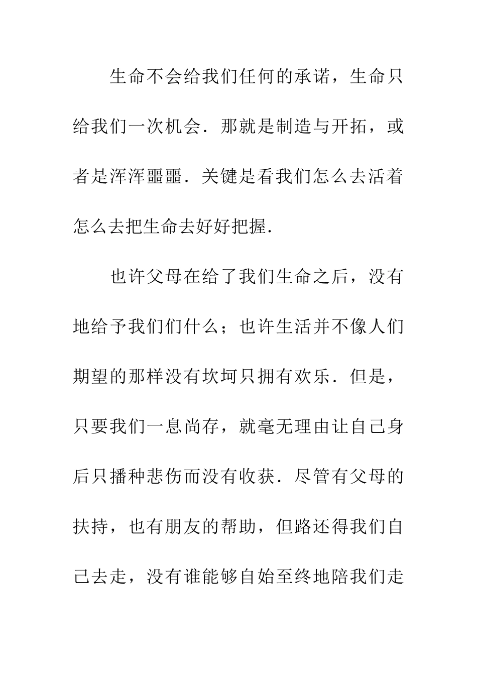 带着生命生活_第2页