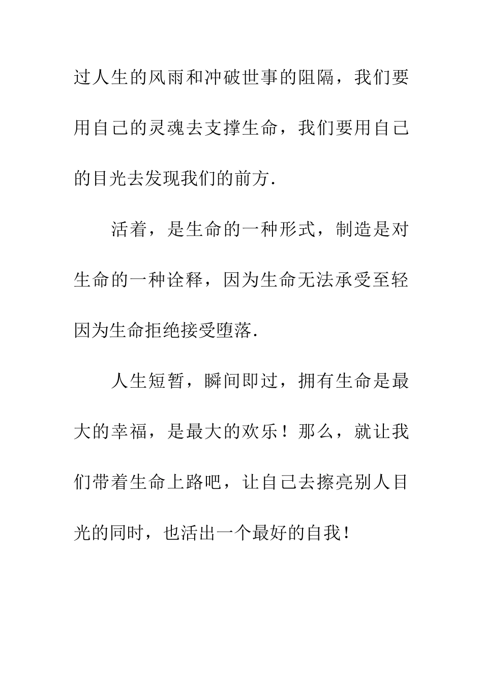 带着生命生活_第3页