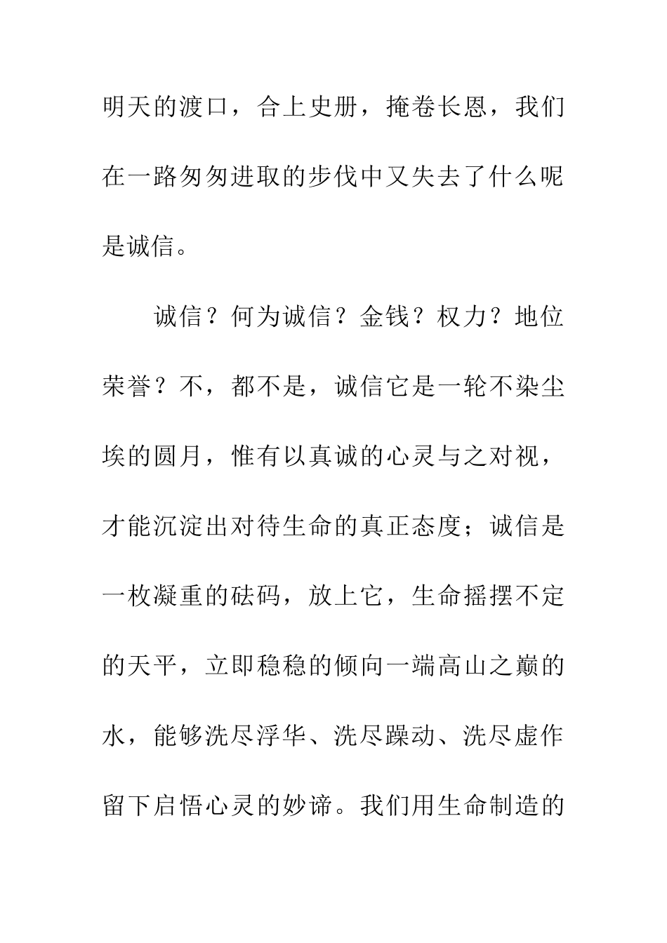 带着诚信上路_第2页