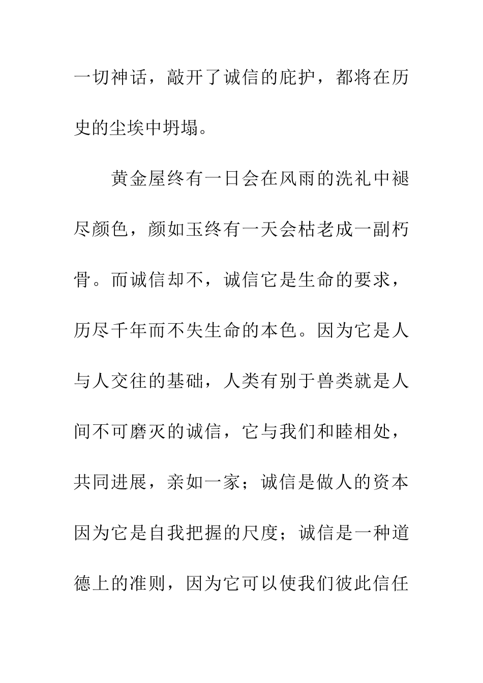 带着诚信上路_第3页