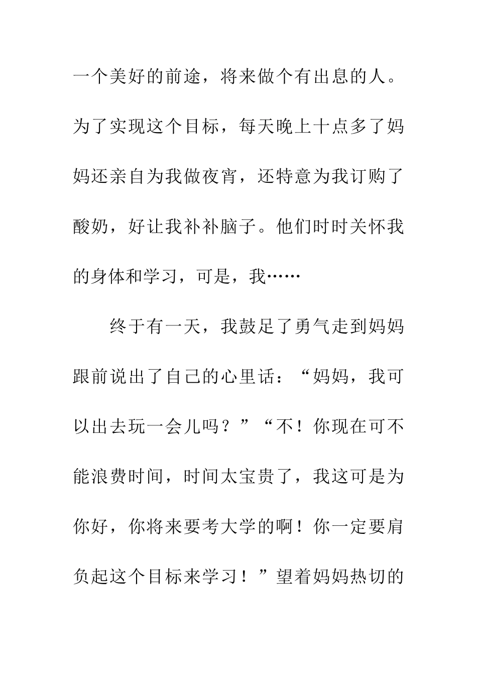 带着目标上路-2_第3页