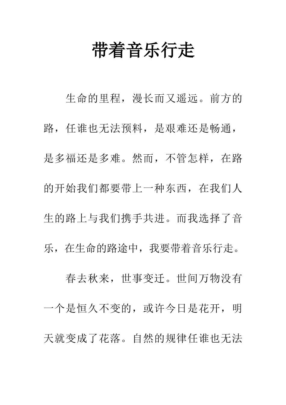 带着音乐行走_第1页
