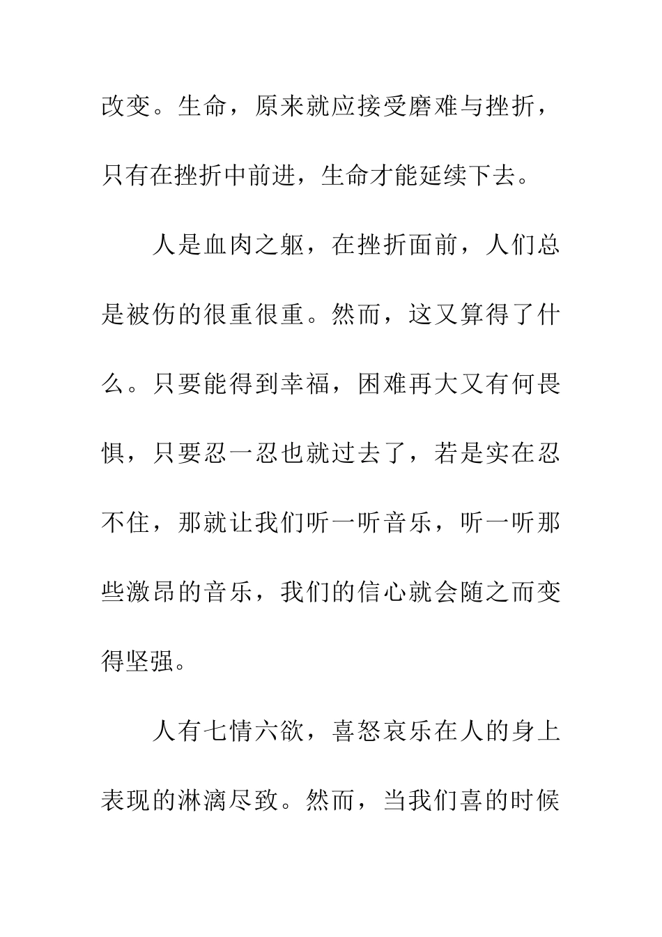 带着音乐行走_第2页