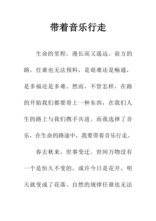带着音乐行走