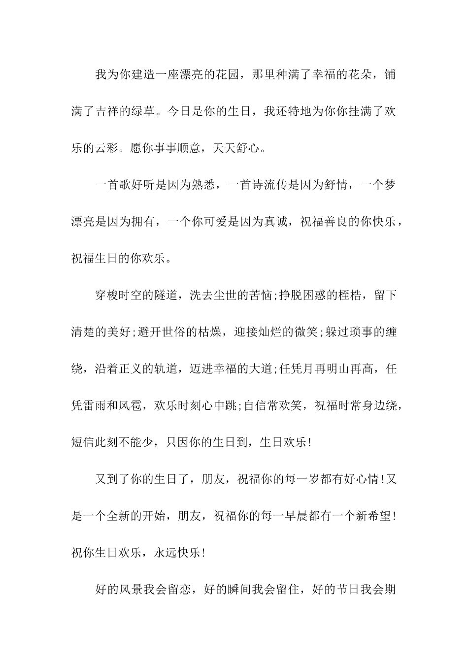 带给你欢笑的生日贺词_第2页