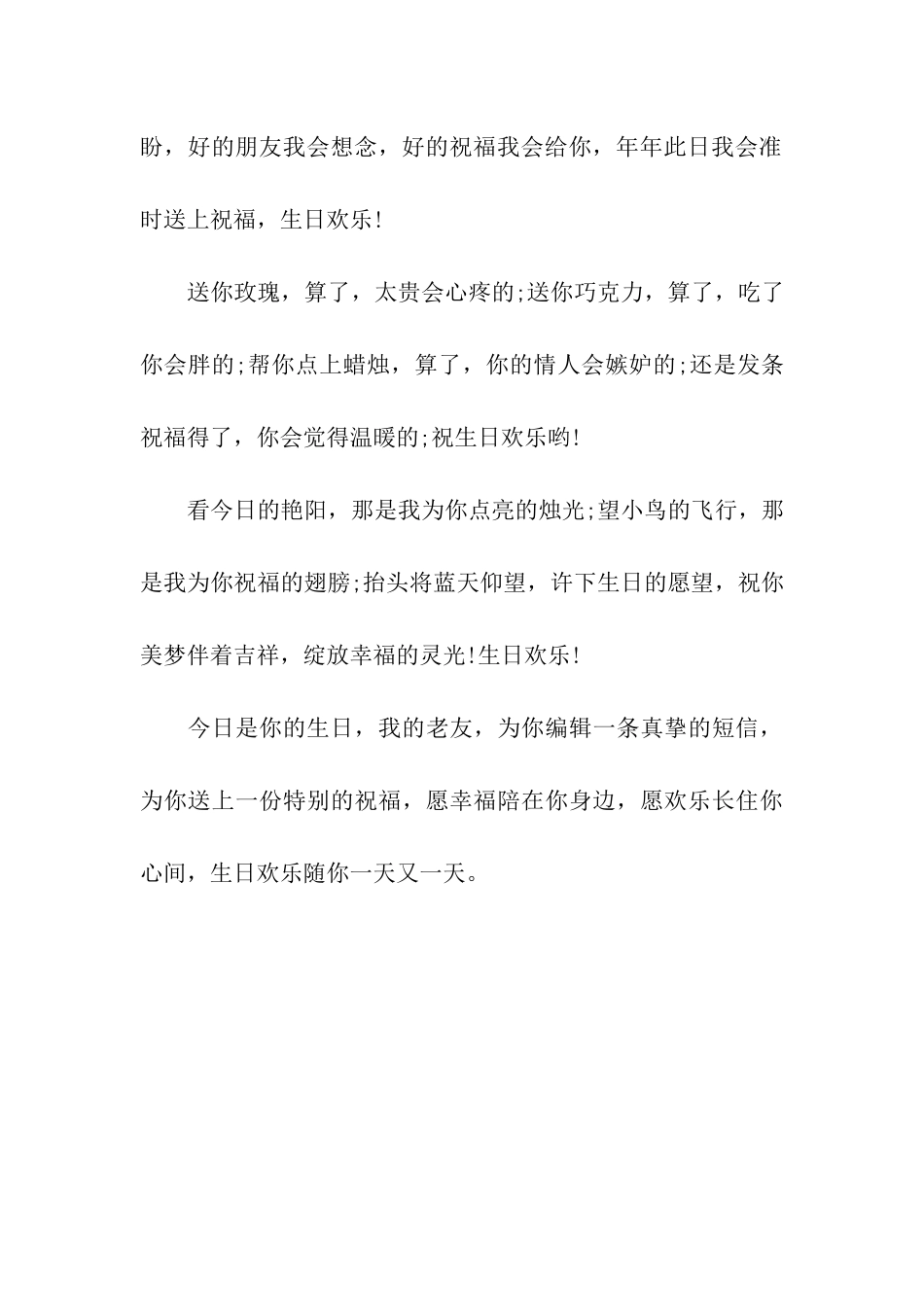 带给你欢笑的生日贺词_第3页