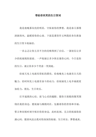 带给你欢笑的生日贺词