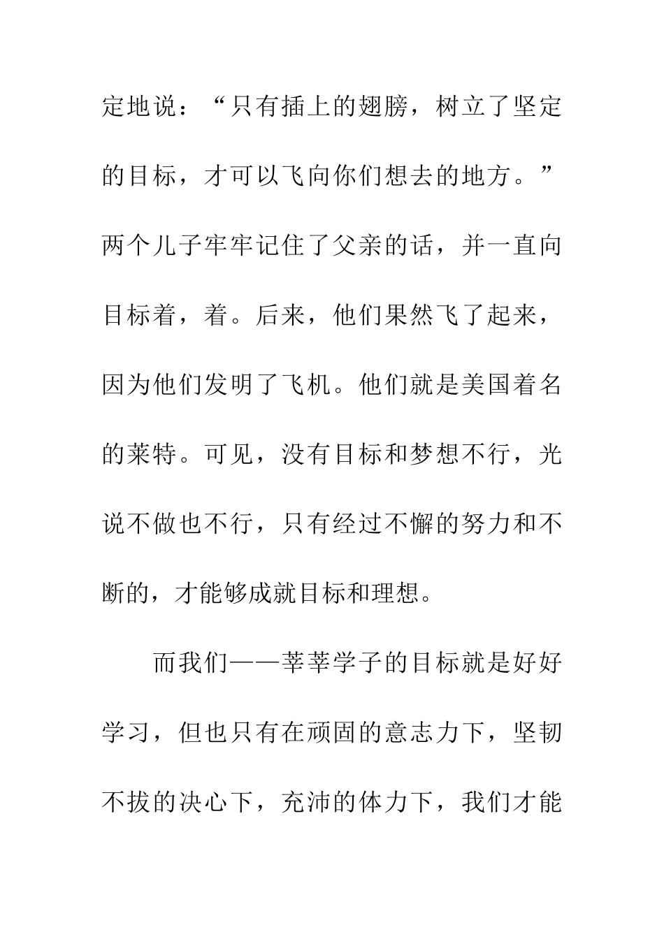 带着目标上路_第3页